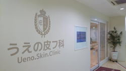 神戸市灘区六甲道の皮膚科・アレルギー科・美容皮膚科 うえの皮フ科の外観